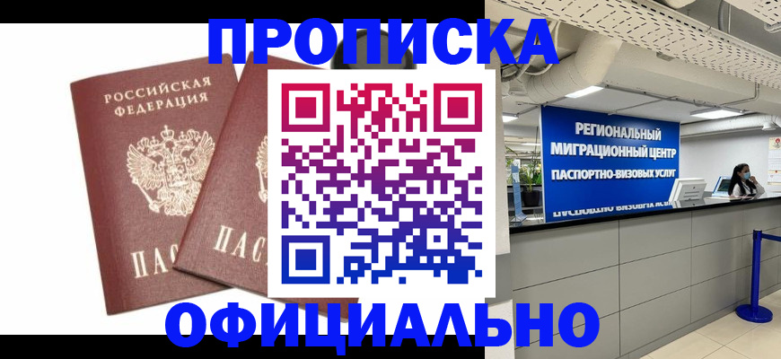 прописка 2025 в Карачаево-Черкесии
